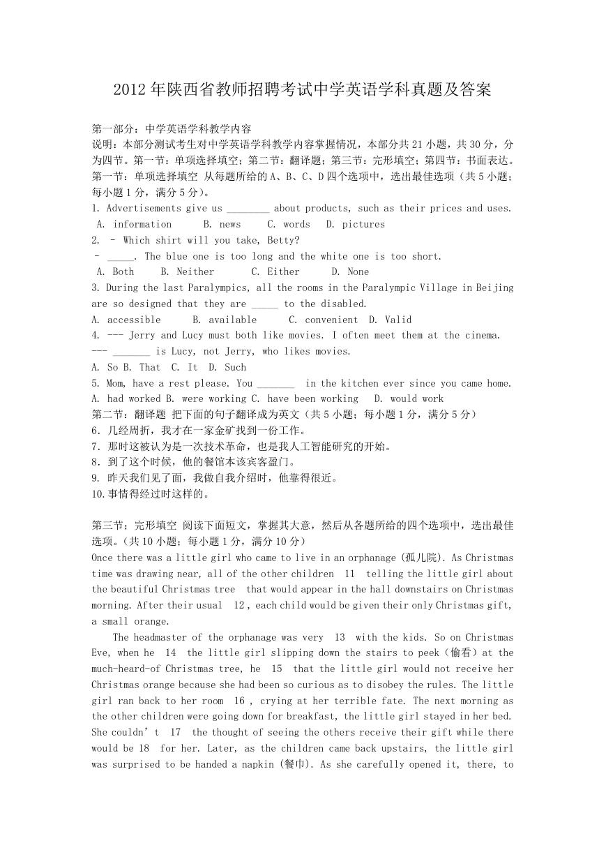 2012年陕西省教师招聘考试中学英语学科真题及答案.doc