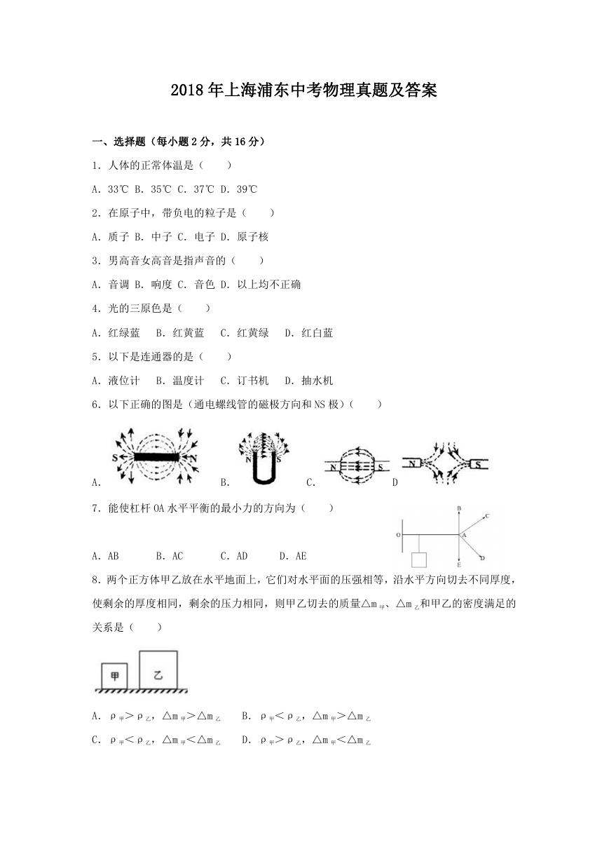 2018年上海浦东中考物理真题及答案.doc