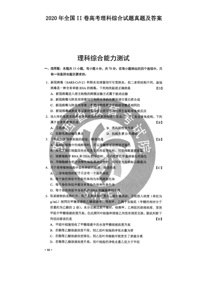 2020年全国II卷高考理科综合试题真题及答案.doc