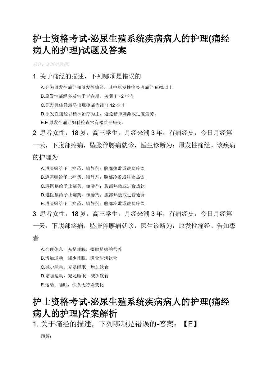 护士资格考试-泌尿生殖系统疾病病人的护理(痛经病人的护理)试题及答案.docx