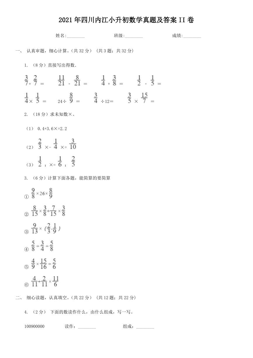 2021年四川内江小升初数学真题及答案II卷.doc