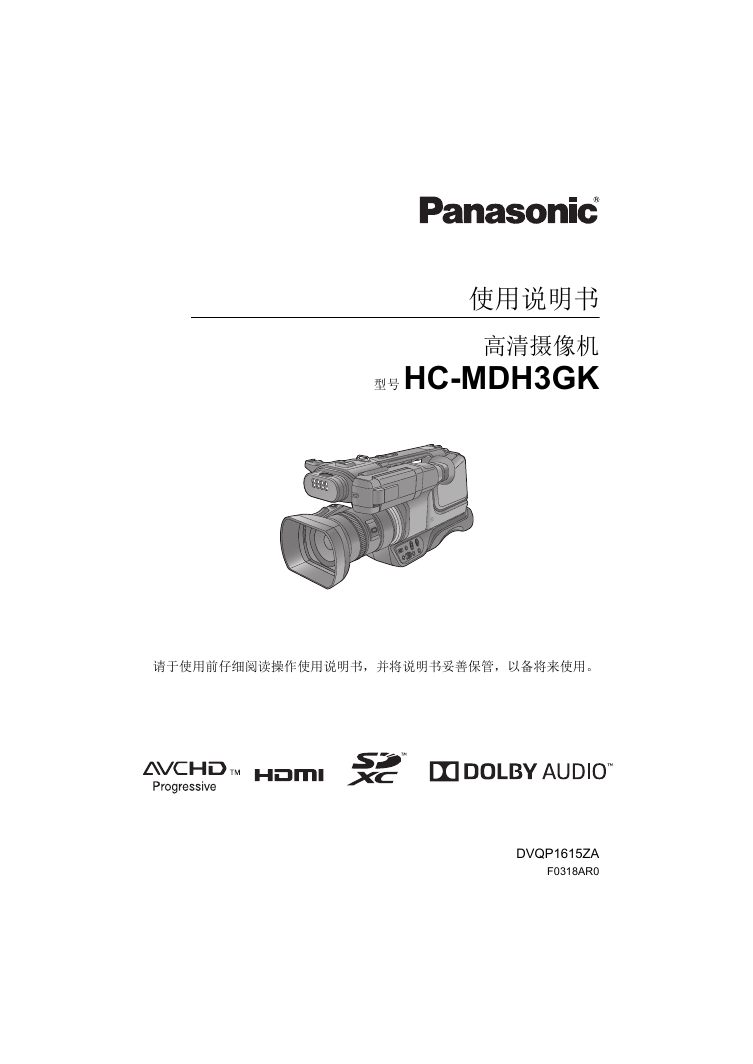 松下数码摄像机-HC-MDH3GK说明书.pdf