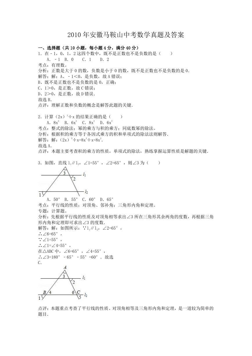 2010年安徽马鞍山中考数学真题及答案.doc