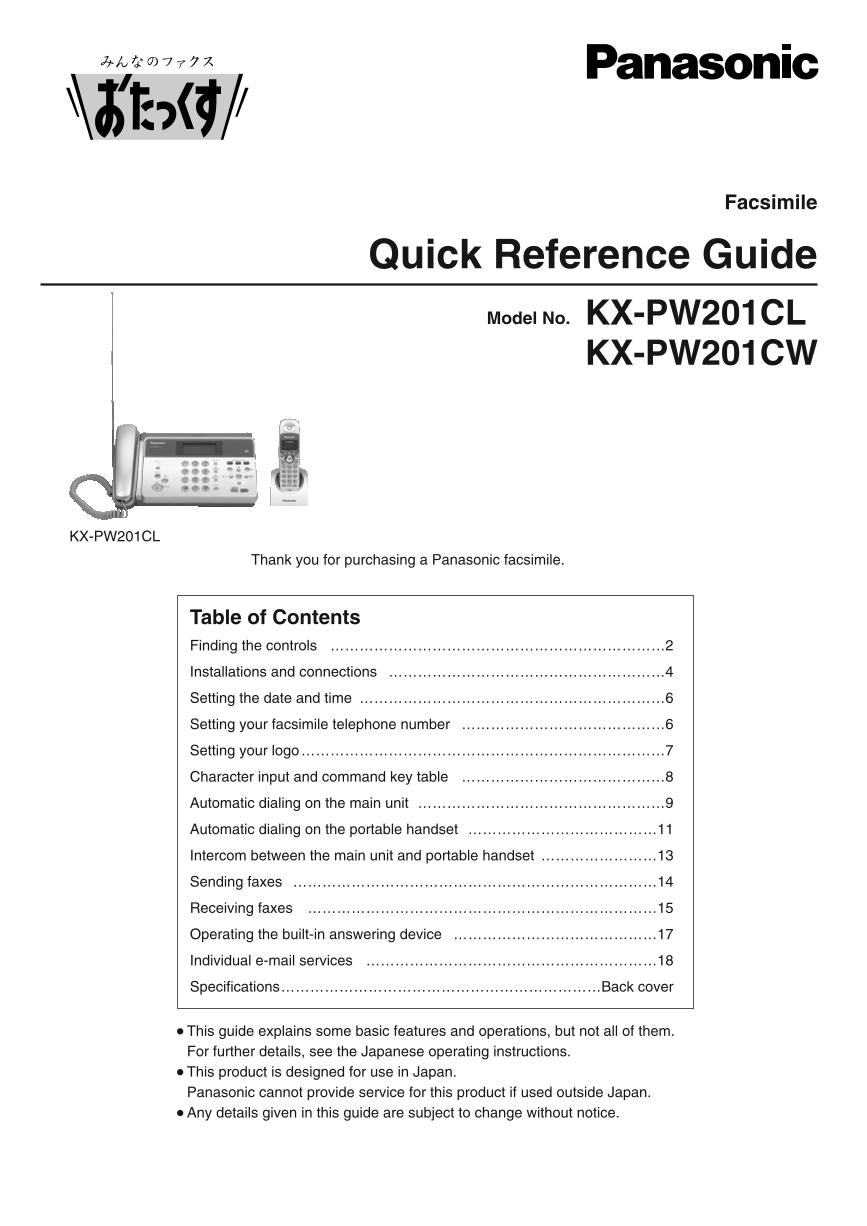松下传真机-KX-PW201CL说明书.pdf