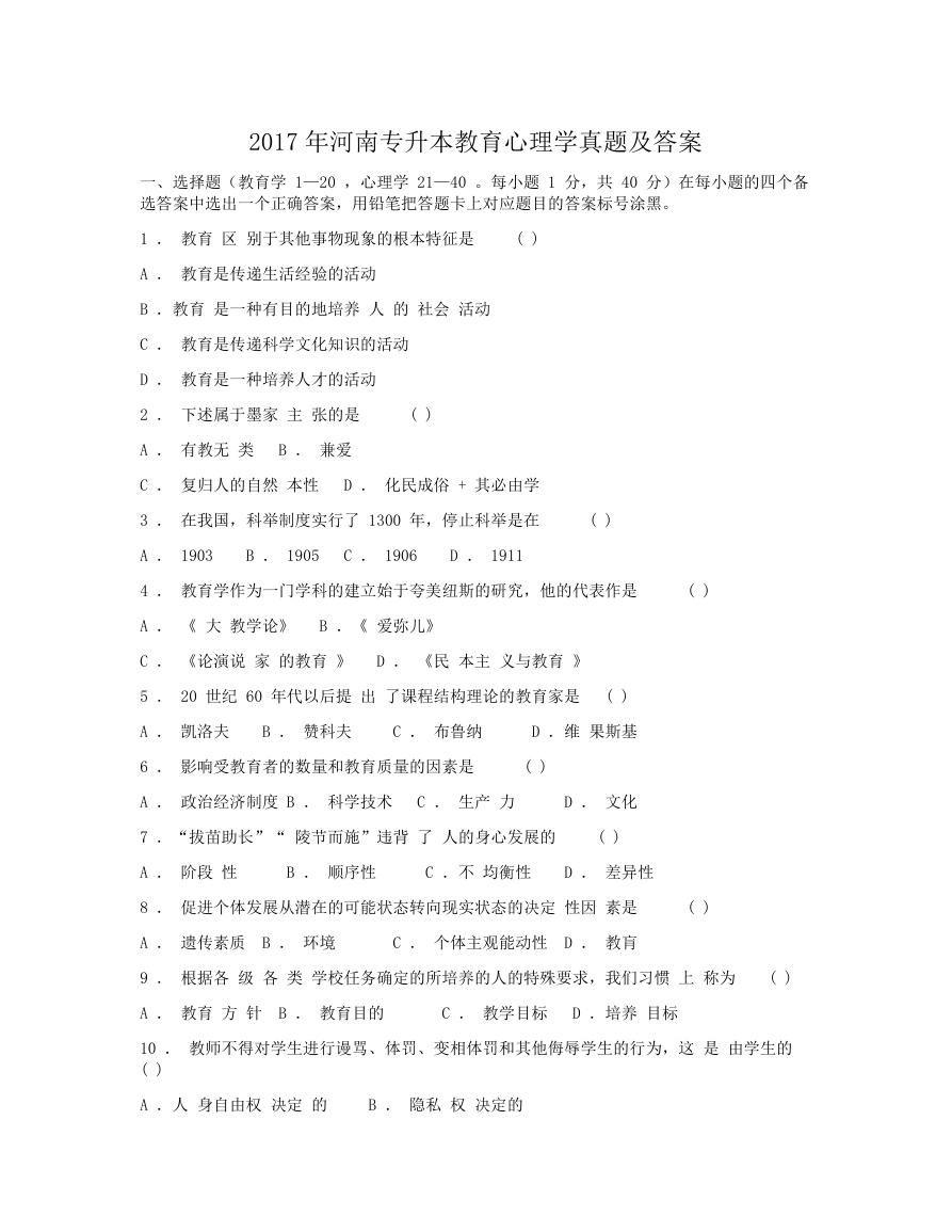 2017年河南专升本考试教育心理学真题及答案.doc