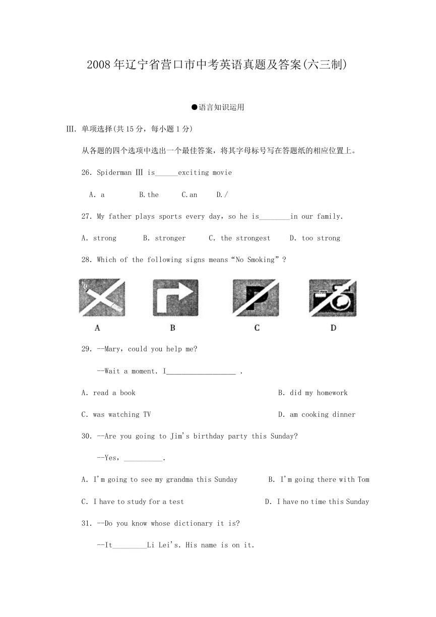 2008年辽宁省营口市中考英语真题及答案(六三制).doc