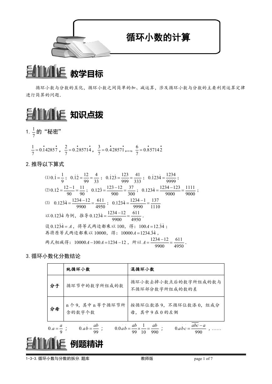 1-3-3 循环小数计算.教师版.doc