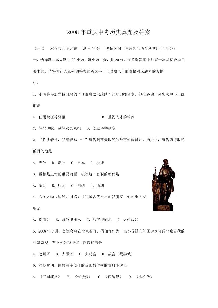 2008年重庆中考历史真题及答案.doc