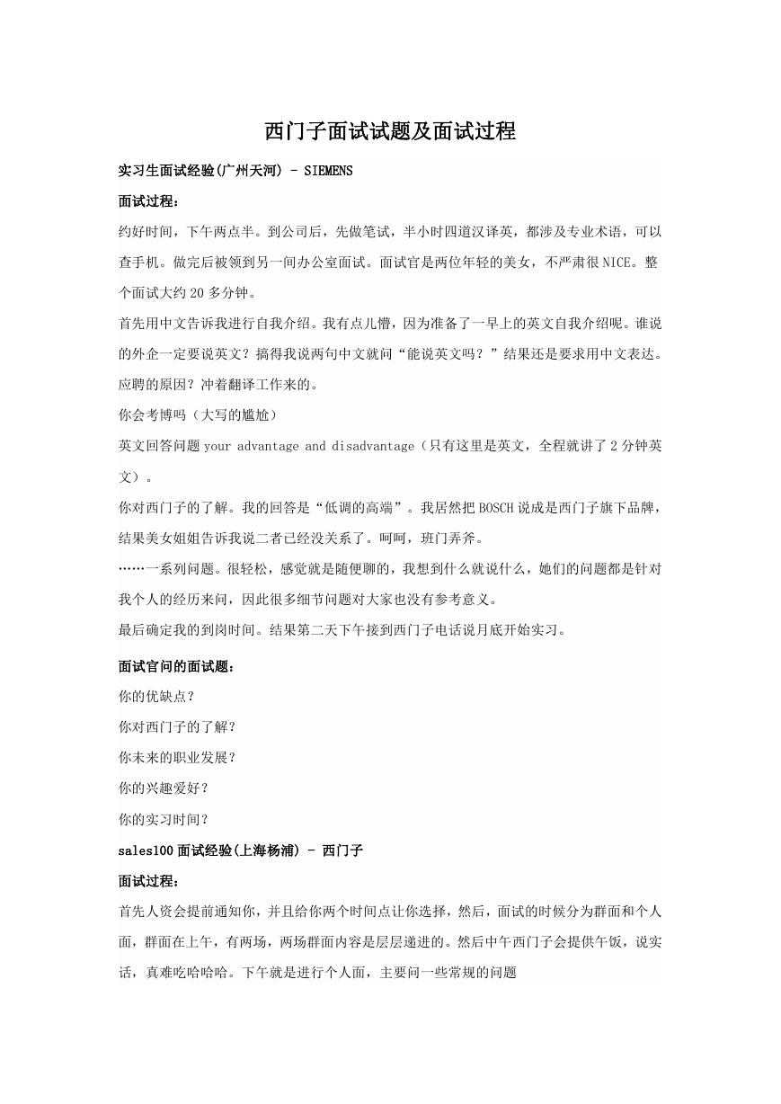 西门子面试试题及面试过程.doc