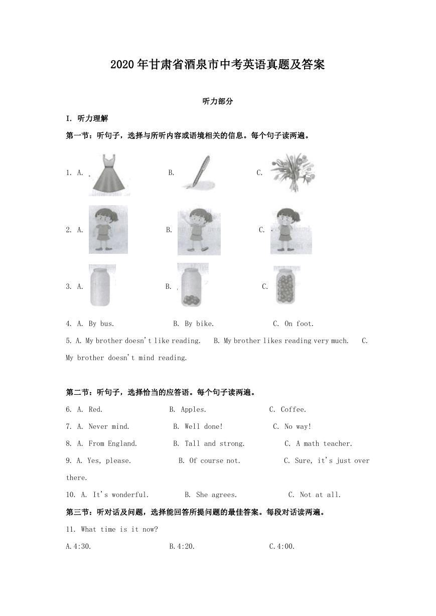 2020年甘肃省酒泉市中考英语真题及答案.doc