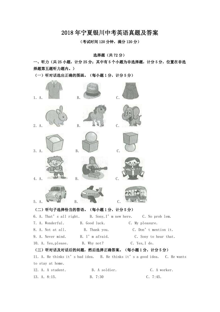 2018年宁夏银川中考英语真题及答案.doc