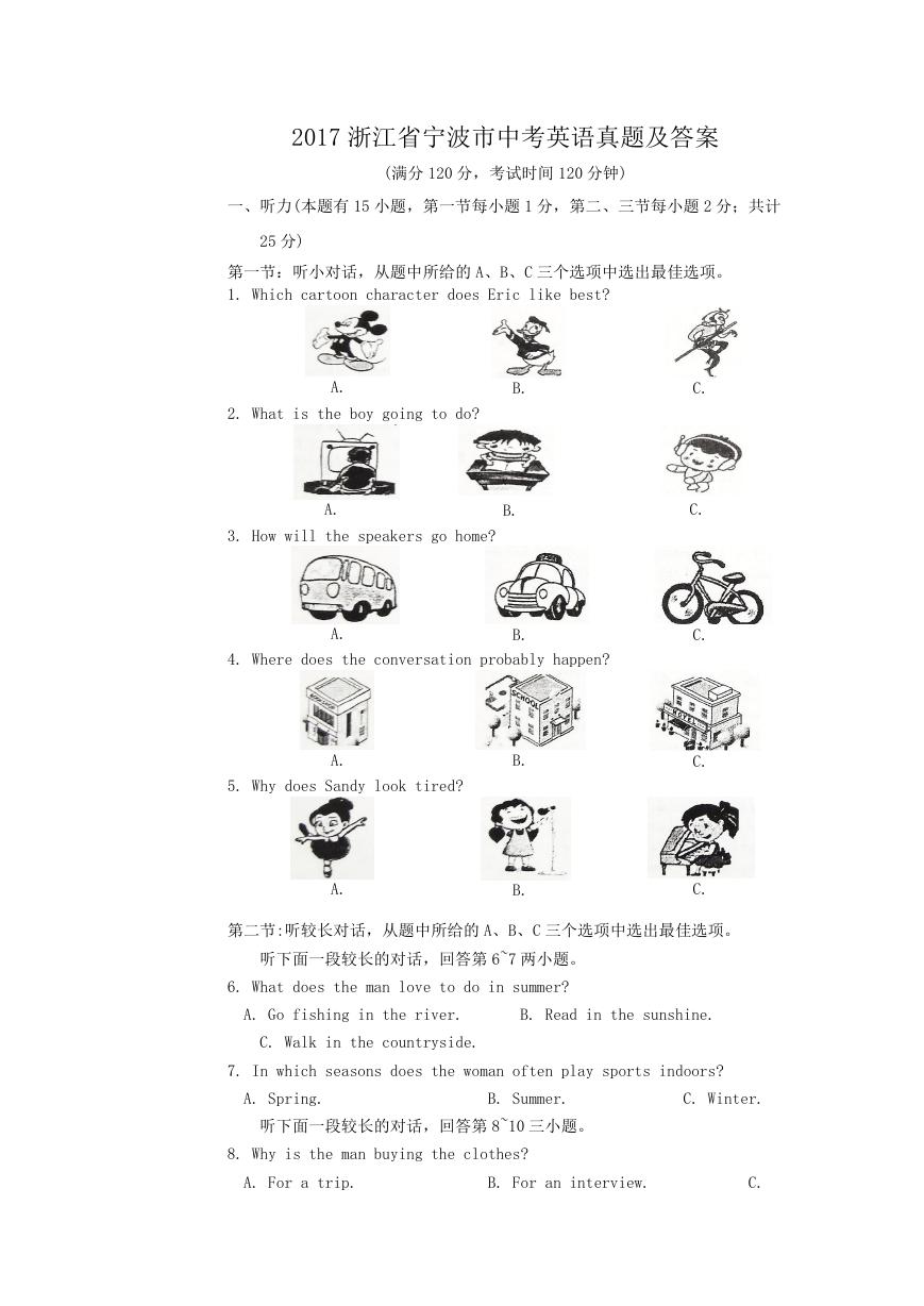 2017浙江省宁波市中考英语真题及答案.doc