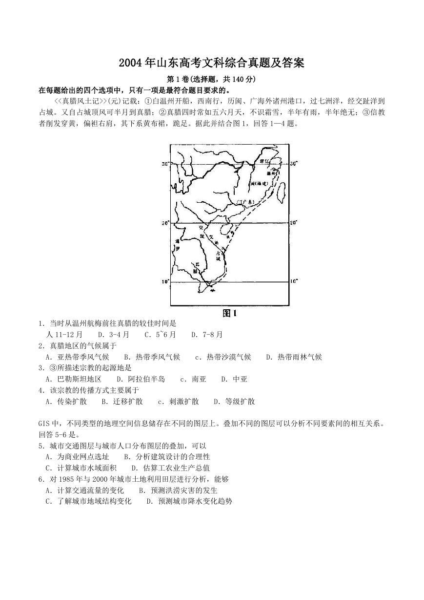 2004年山东高考文科综合真题及答案.doc