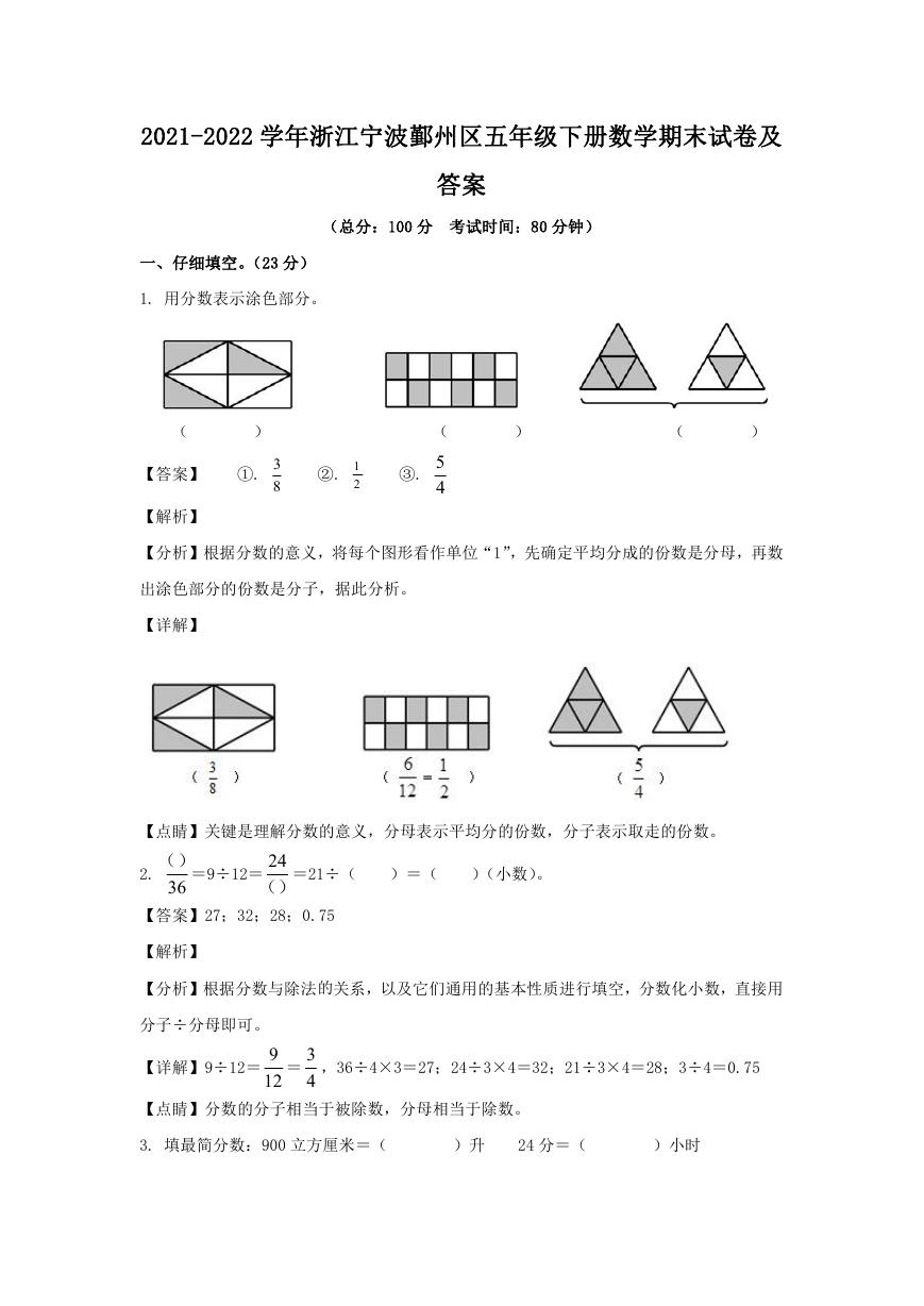 2021-2022学年浙江宁波鄞州区五年级下册数学期末试卷及答案.doc