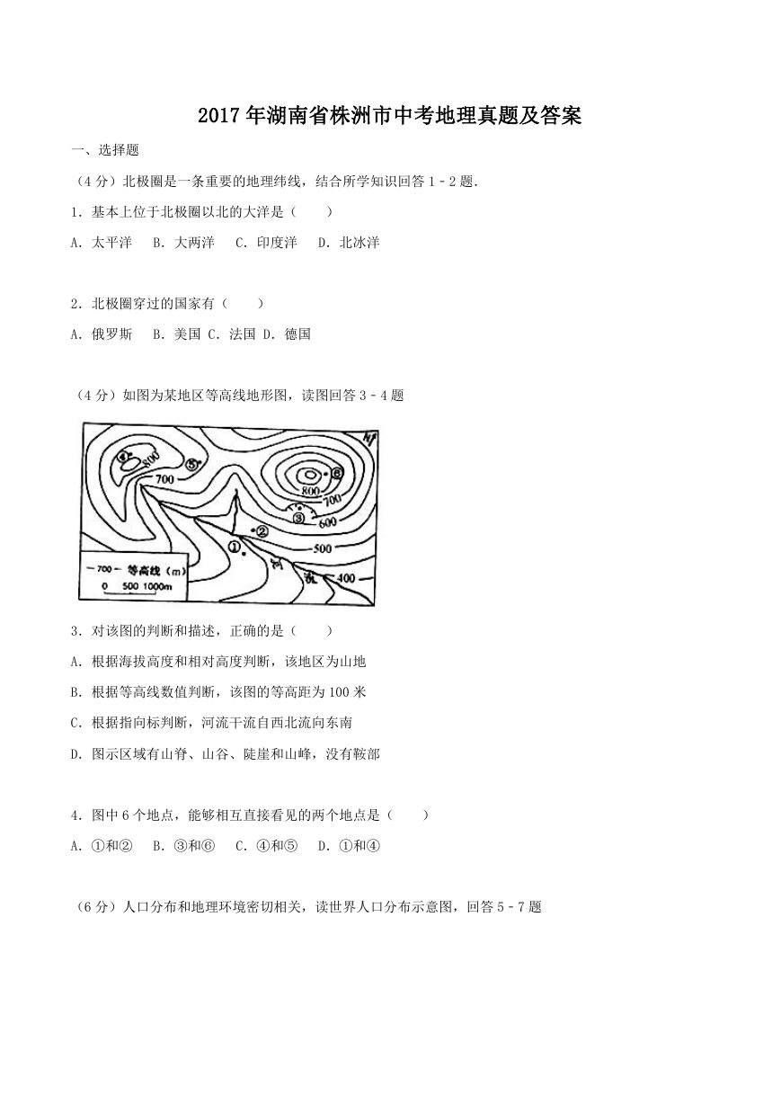 2017年湖南省株洲市中考地理真题及答案.doc