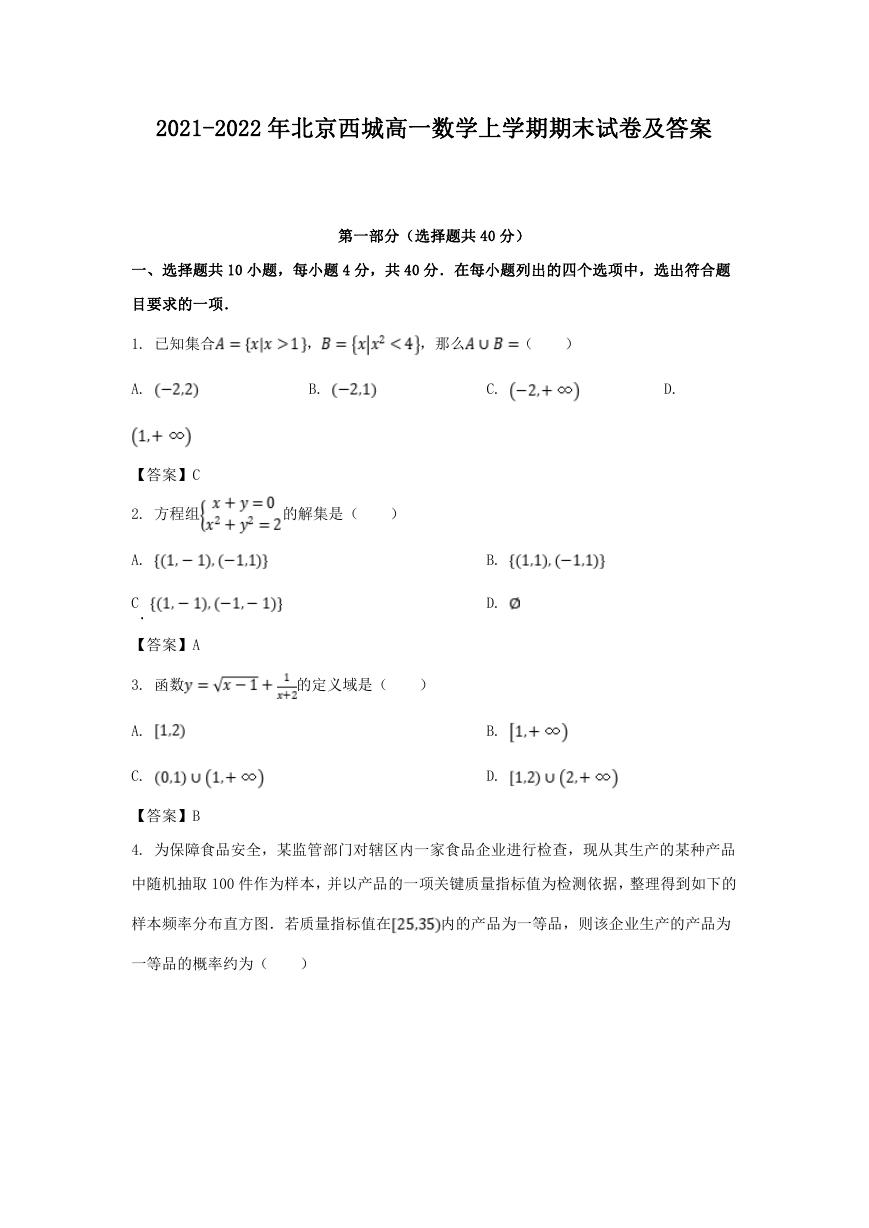 2021-2022年北京西城高一数学上学期期末试卷及答案.doc