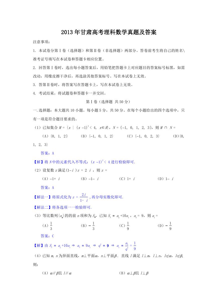 2013年甘肃高考理科数学真题及答案.doc