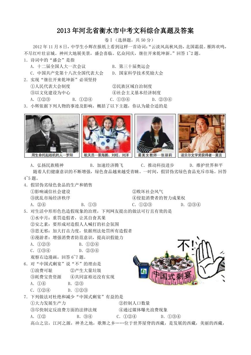 2013年河北省衡水市中考文科综合真题及答案.doc