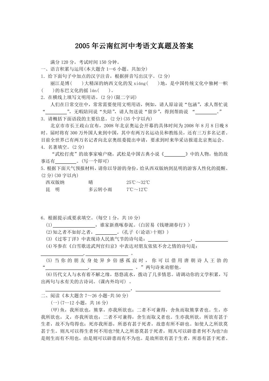 2005年云南红河中考语文真题及答案.doc