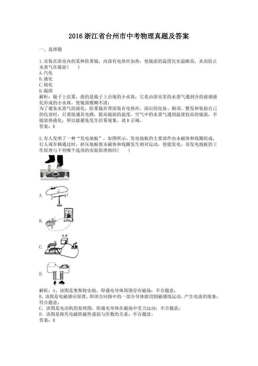 2016浙江省台州市中考物理真题及答案.doc