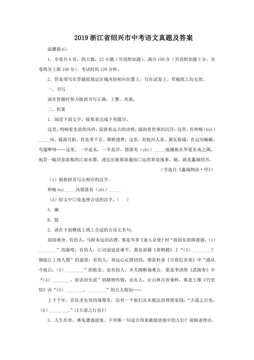 2019浙江省绍兴市中考语文真题及答案.doc