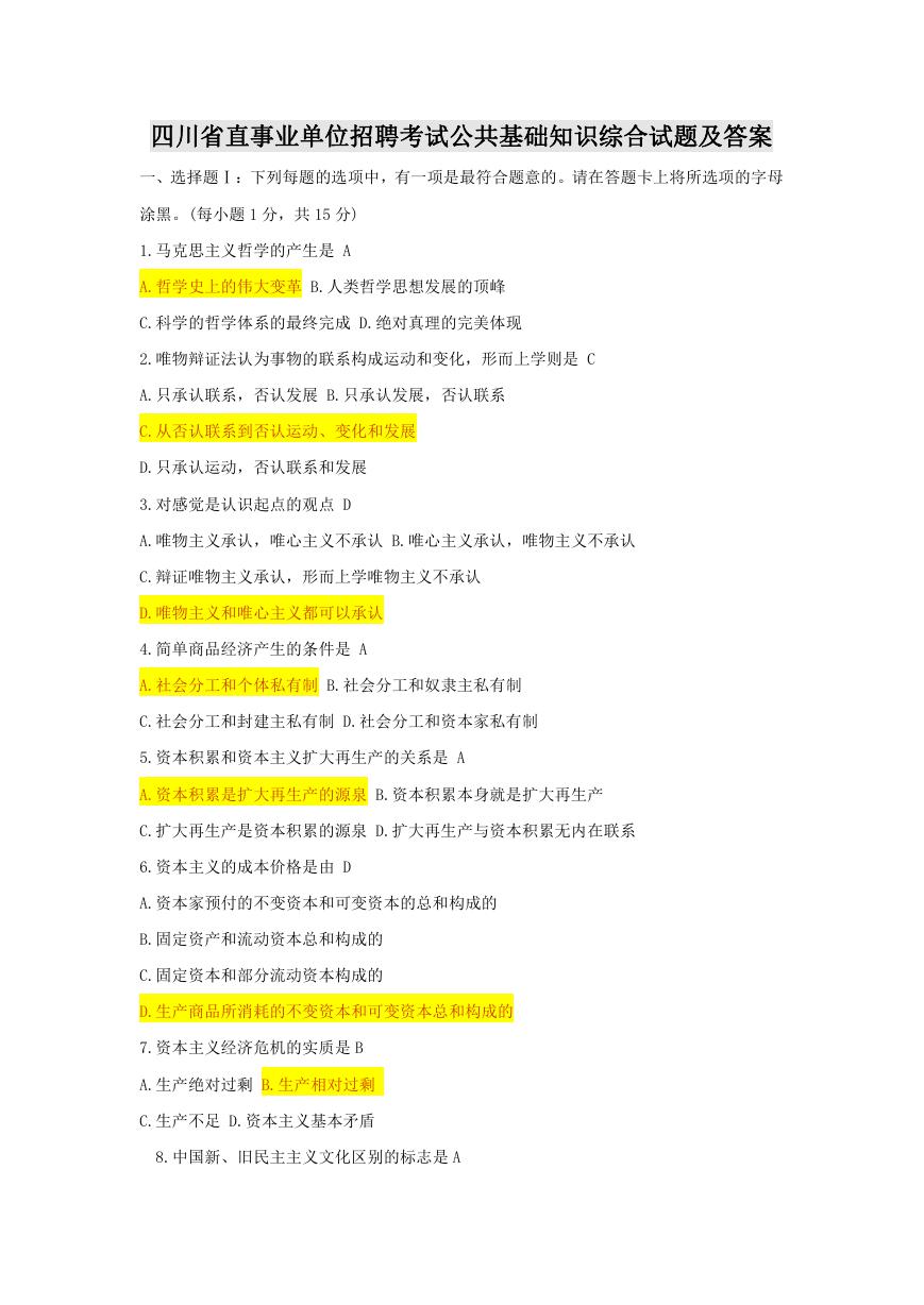 四川省直事业单位招聘考试公共基础知识综合试题及答案.doc