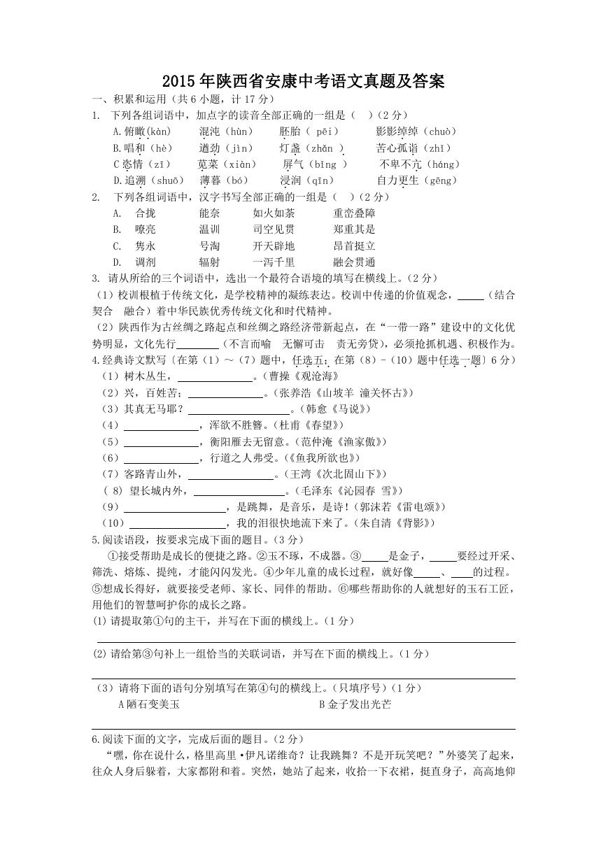 2015年陕西省安康中考语文真题及答案.doc