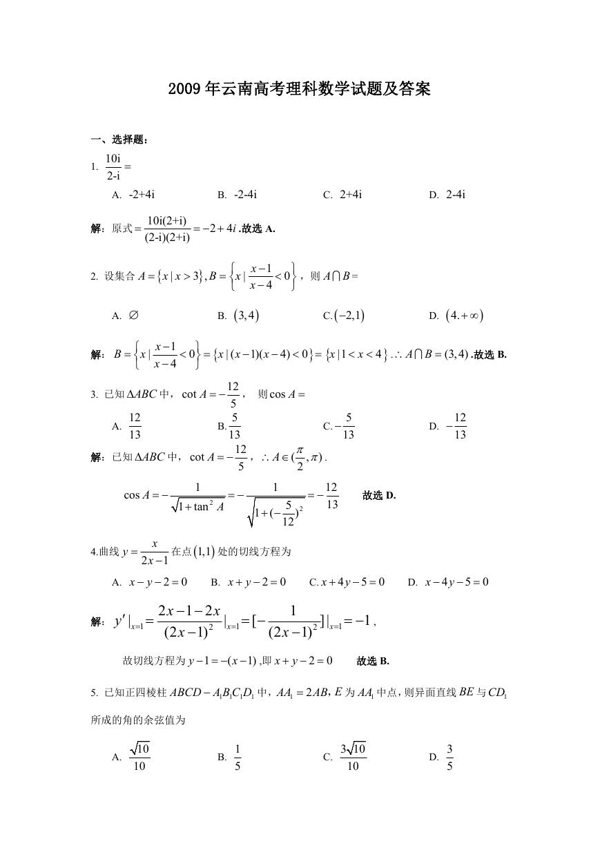 2009年云南高考理科数学试题及答案.doc