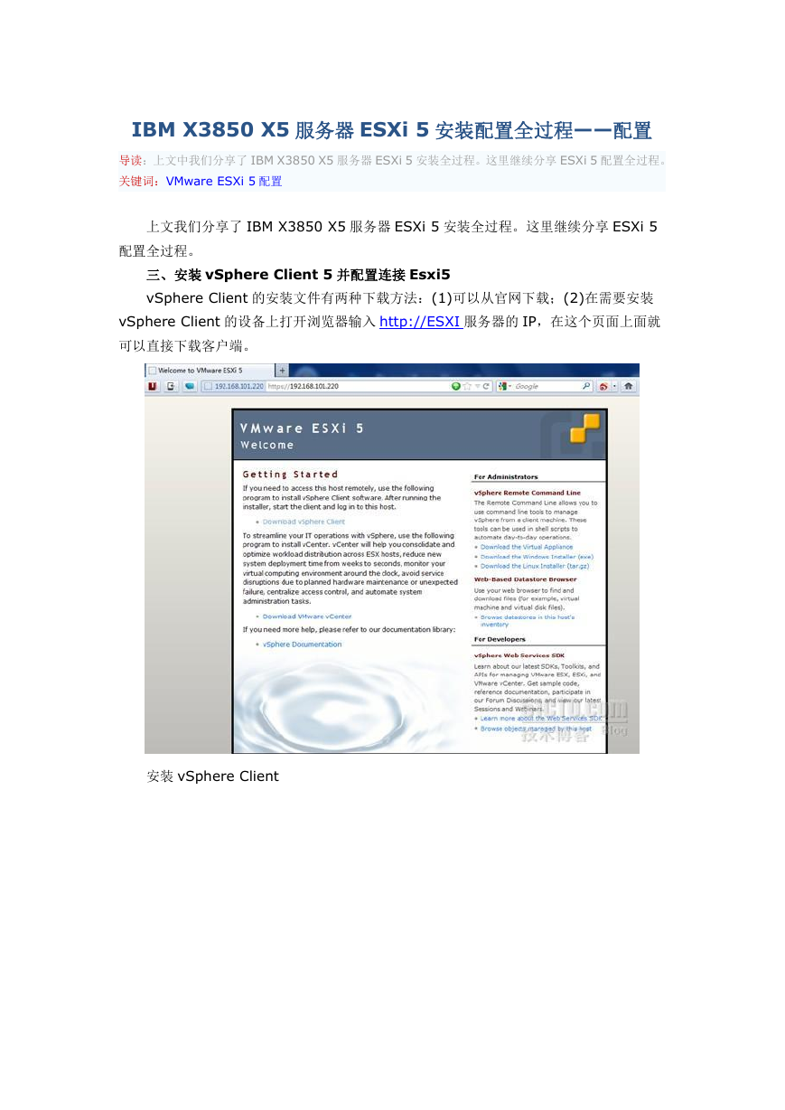 IBM X3850 X5服务器ESXi 5安装配置全过程.doc