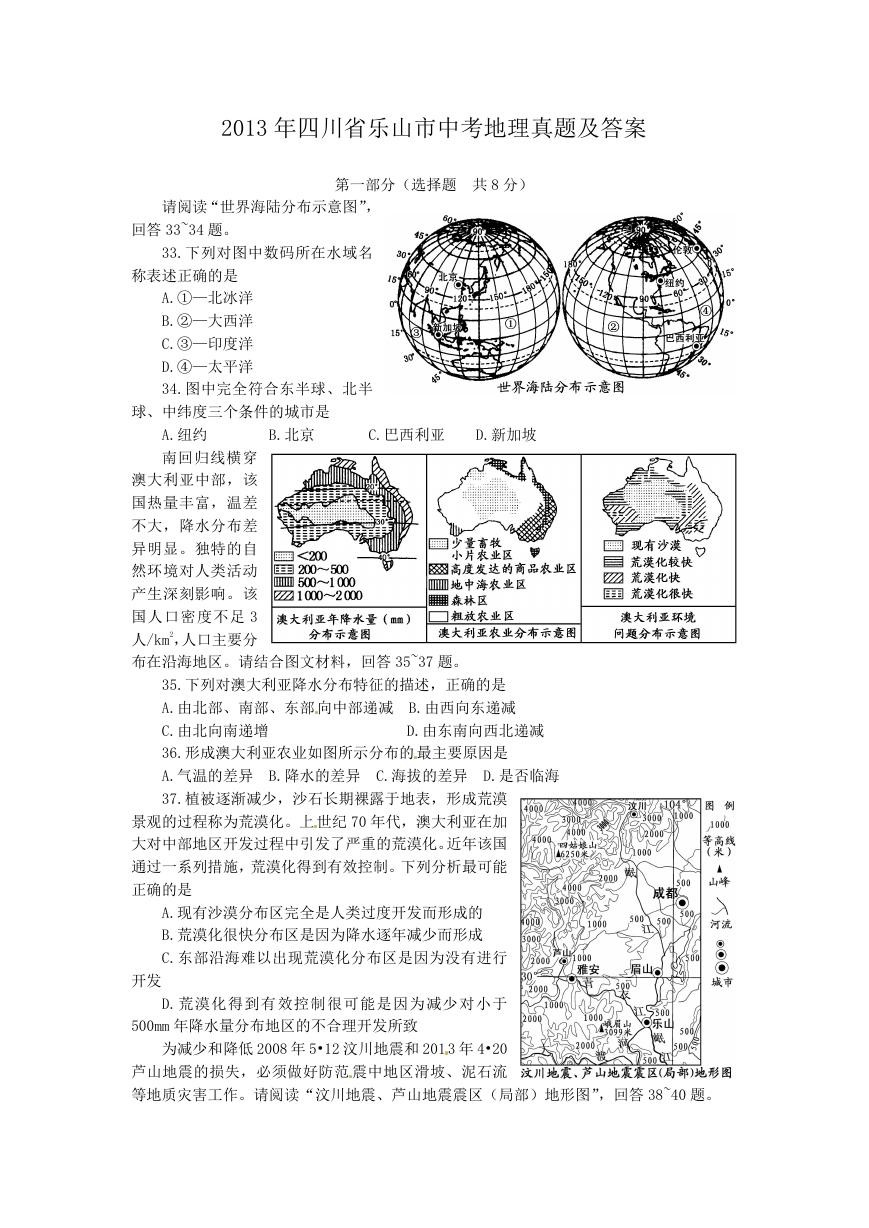 2013年四川省乐山市中考地理真题及答案.doc