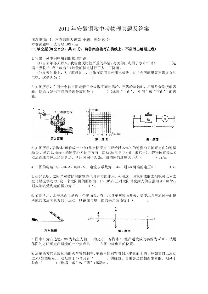 2011年安徽铜陵中考物理真题及答案.doc