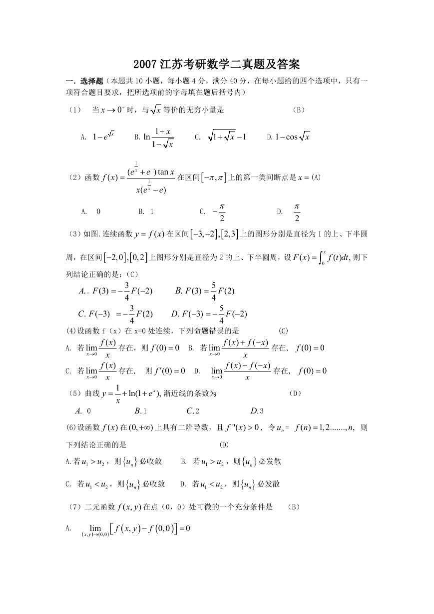 2007江苏考研数学二真题及答案.doc