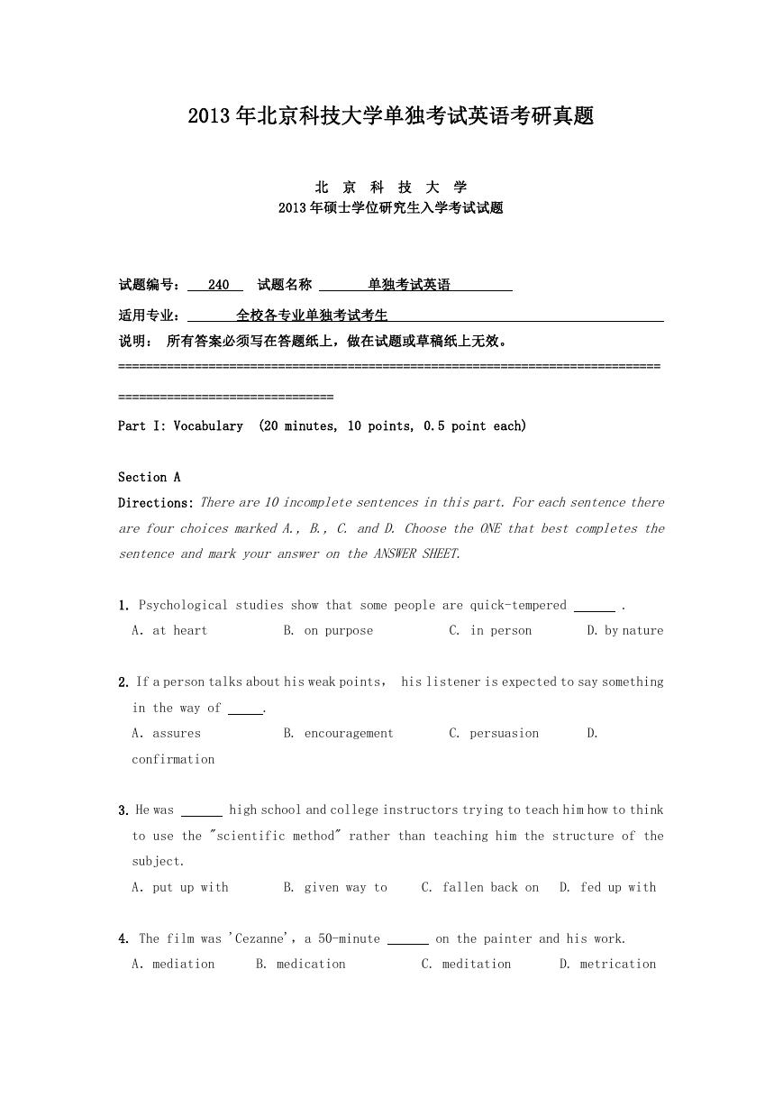 2013年北京科技大学单独考试英语考研真题.doc