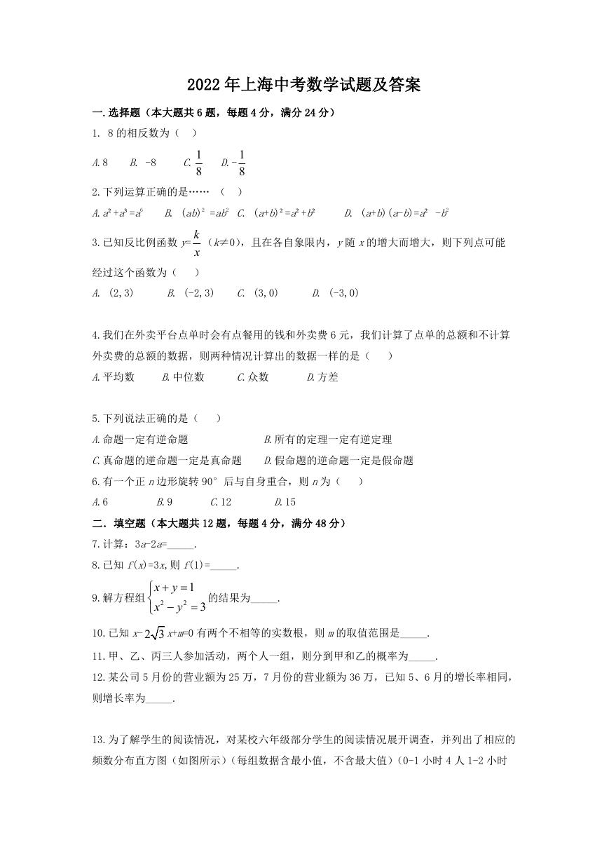 2022年上海中考数学试题及答案.doc