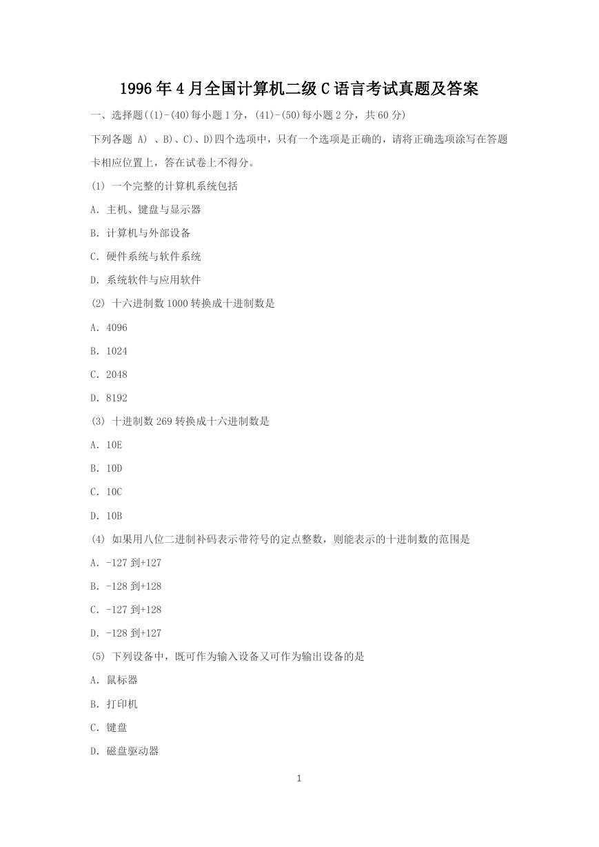 1996年4月全国计算机二级C语言考试真题及答案.doc