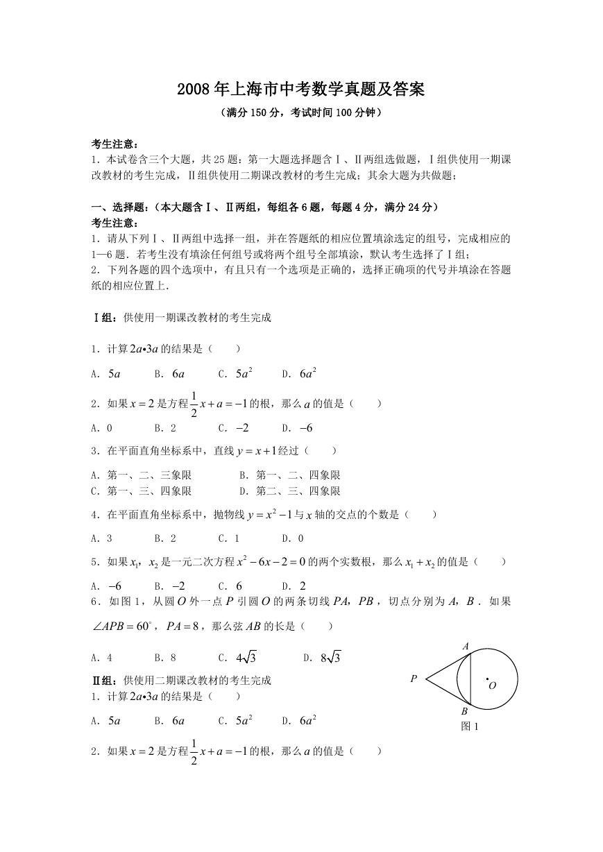 2008年上海市中考数学真题及答案.doc