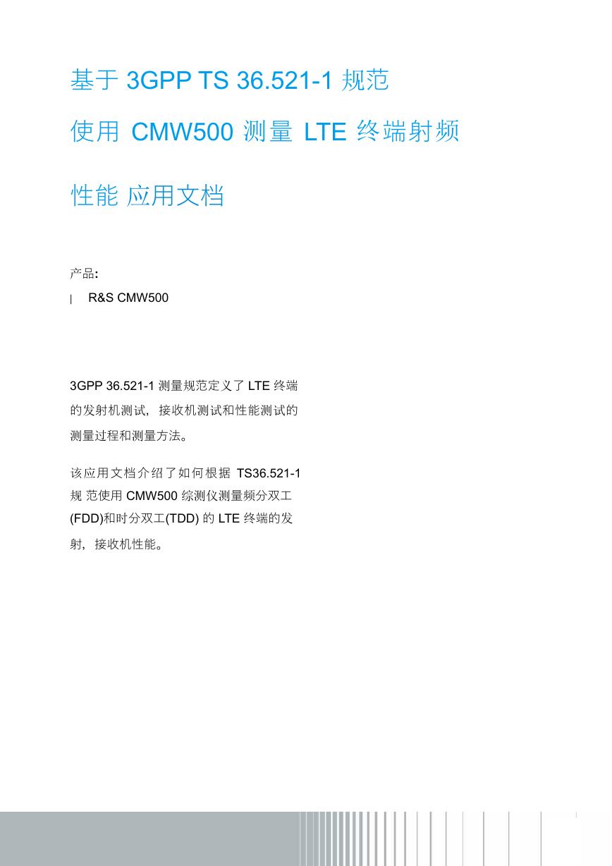 lte射频测试-3GPP中文.doc