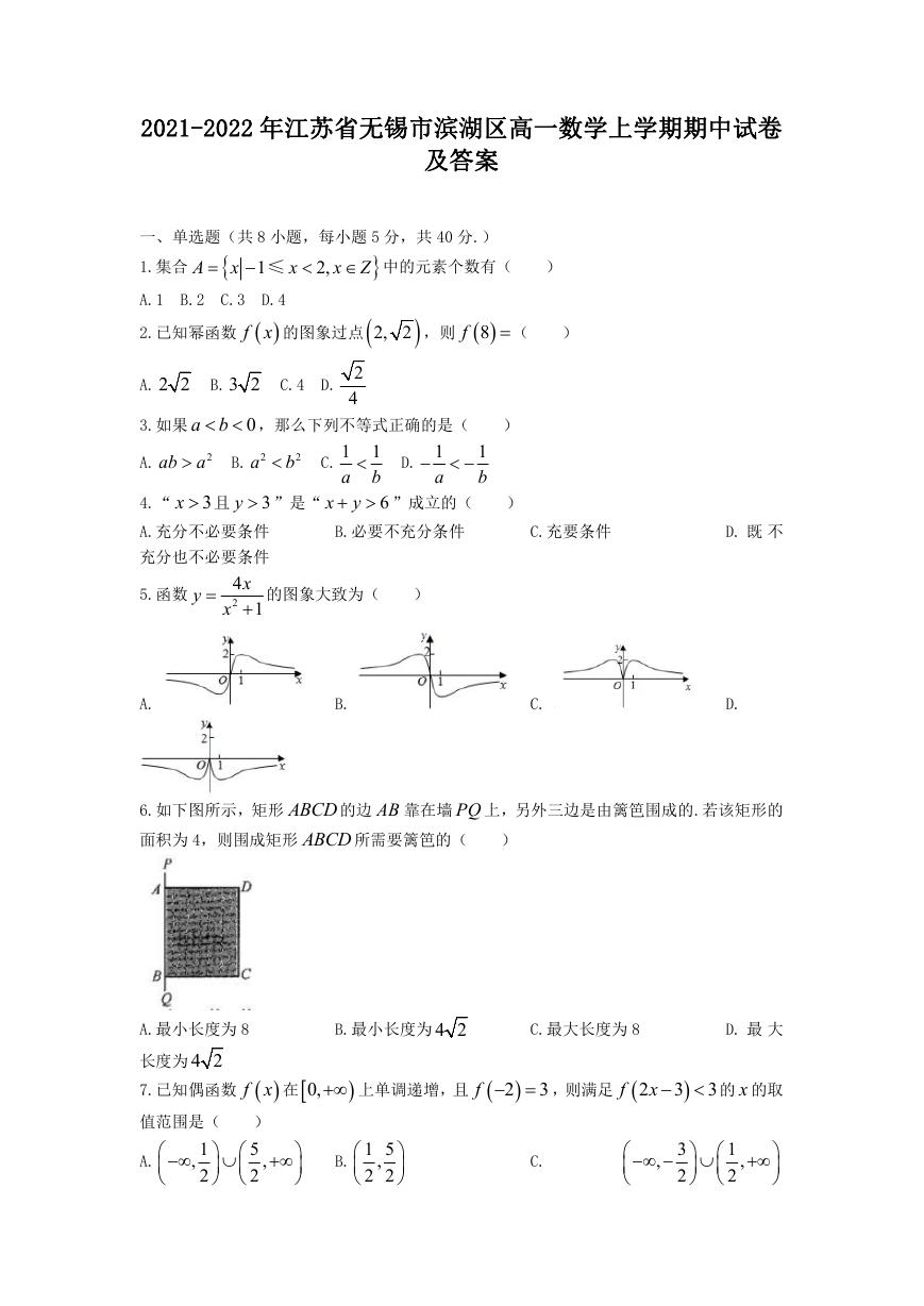 2021-2022年江苏省无锡市滨湖区高一数学上学期期中试卷及答案.doc