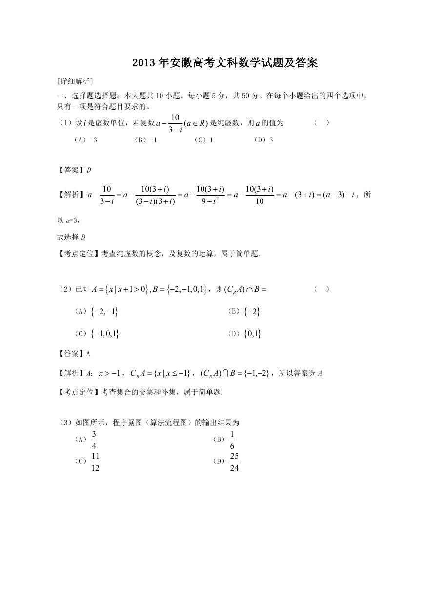 2013年安徽高考文科数学试题及答案.doc