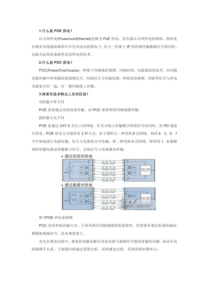 POC电路分析整理.doc