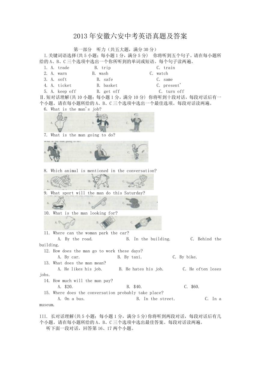 2013年安徽六安中考英语真题及答案.doc