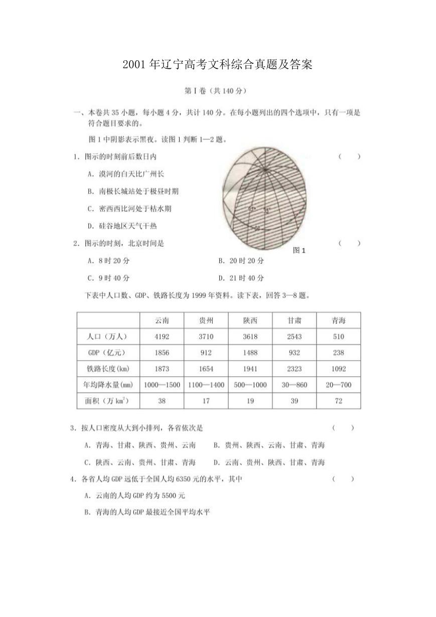 2001年辽宁高考文科综合真题及答案.doc
