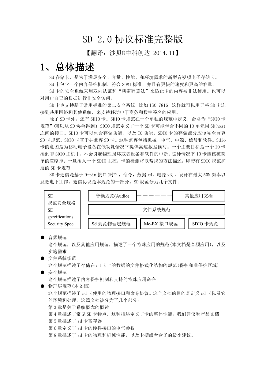 SD2.0协议中文版.pdf