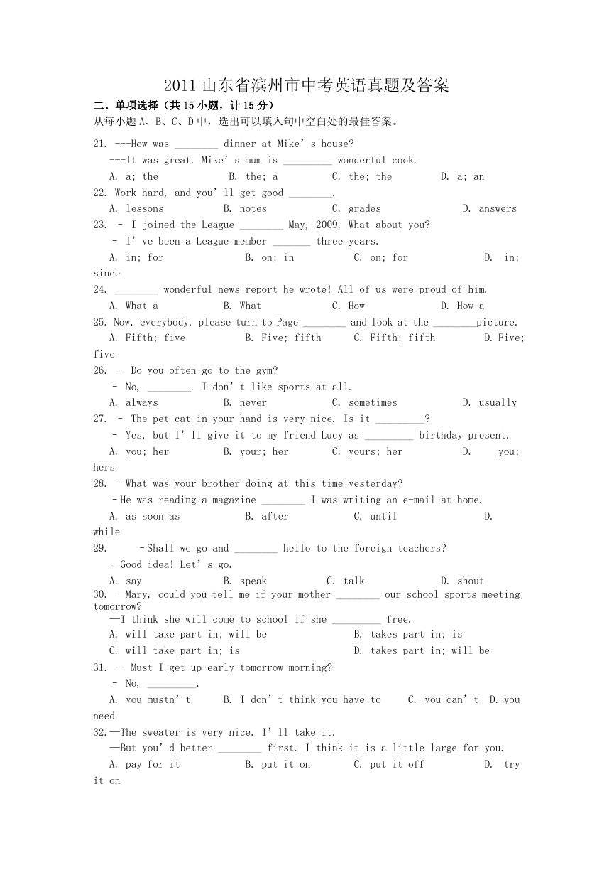 2011山东省滨州市中考英语真题及答案.doc