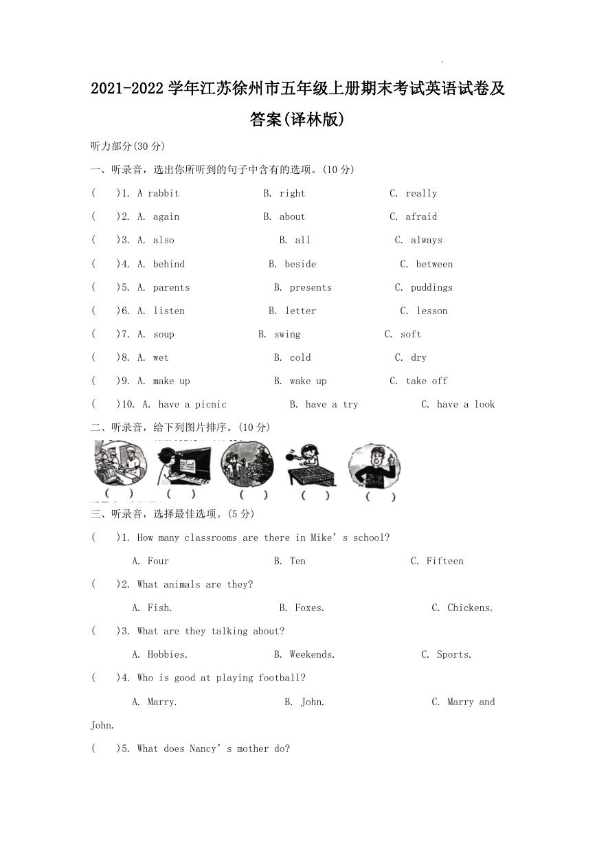 2021-2022学年江苏徐州市五年级上册期末考试英语试卷及答案(译林版).doc