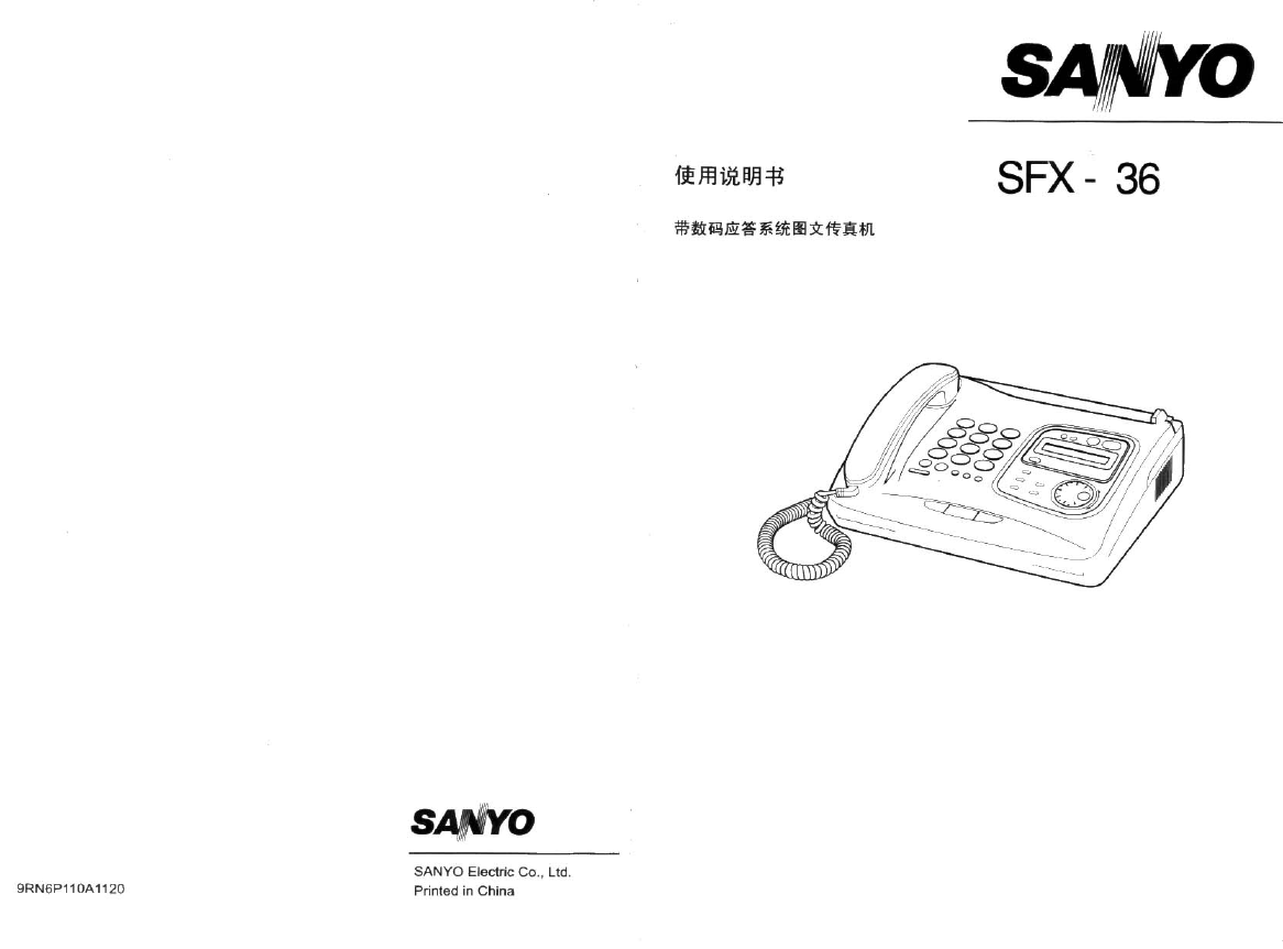 三洋传真机-SFX-36说明书.pdf