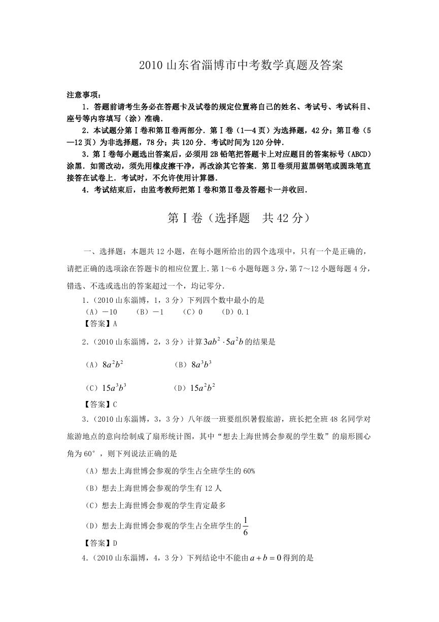 2010山东省淄博市中考数学真题及答案.doc