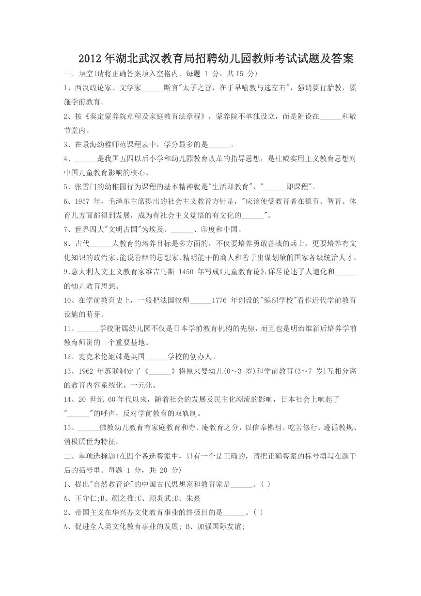 2012年湖北武汉教育局招聘幼儿园教师考试试题及答案.doc