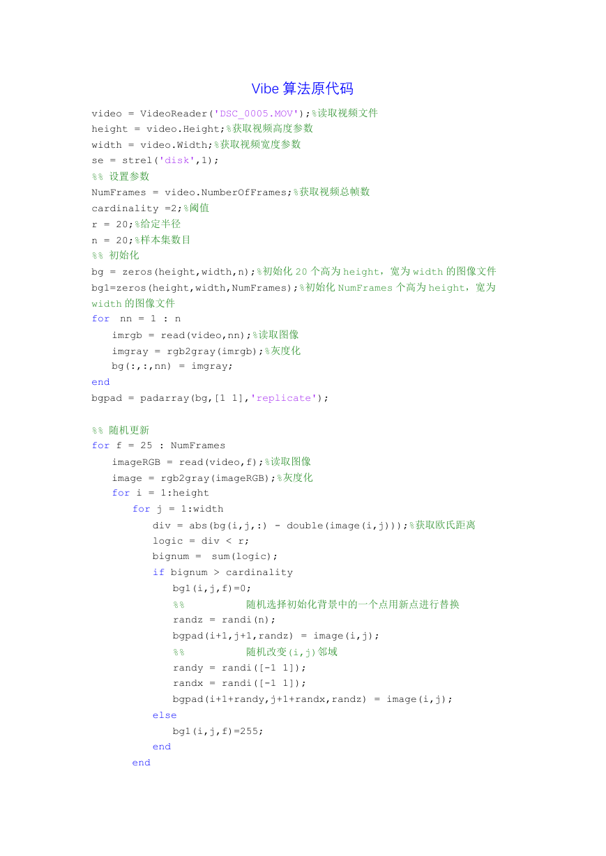 基于MATLAB的vibe算法的运动目标检测代码.docx