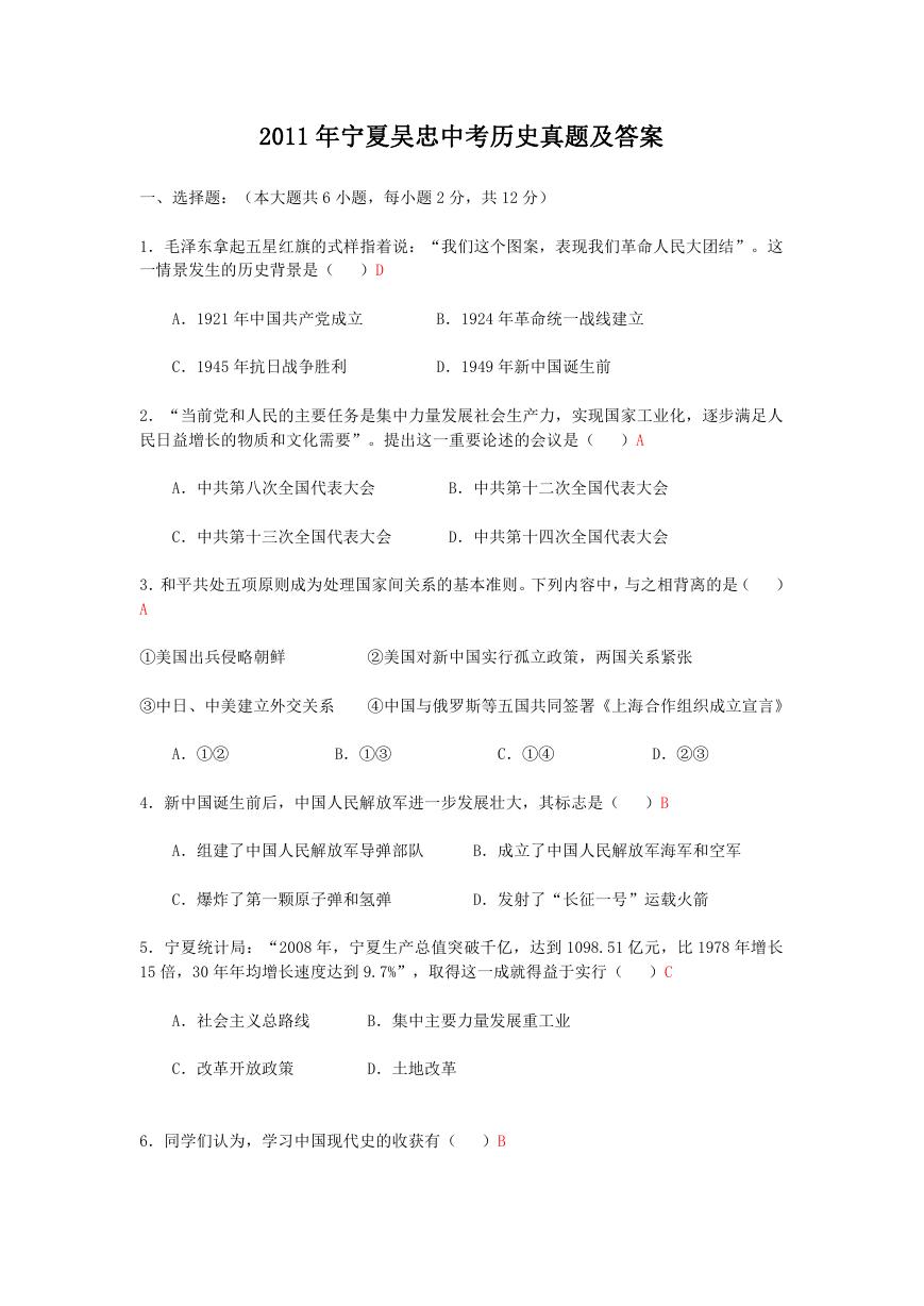 2011年宁夏吴忠中考历史真题及答案.doc